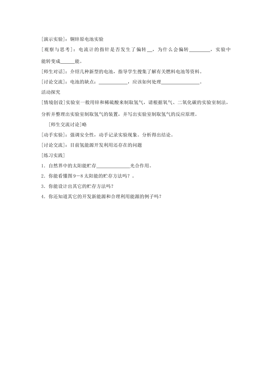 九年级化学下册《9.1化学与能源》教案2沪教版_第2页