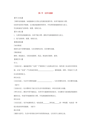 九年级化学下册《9.1化学与能源》教案2沪教版