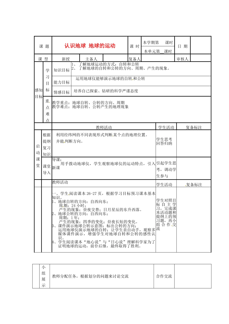 山东省邹平县实验中学七年级地理上册 认识地球 地球的运动教案 湘教版_第1页