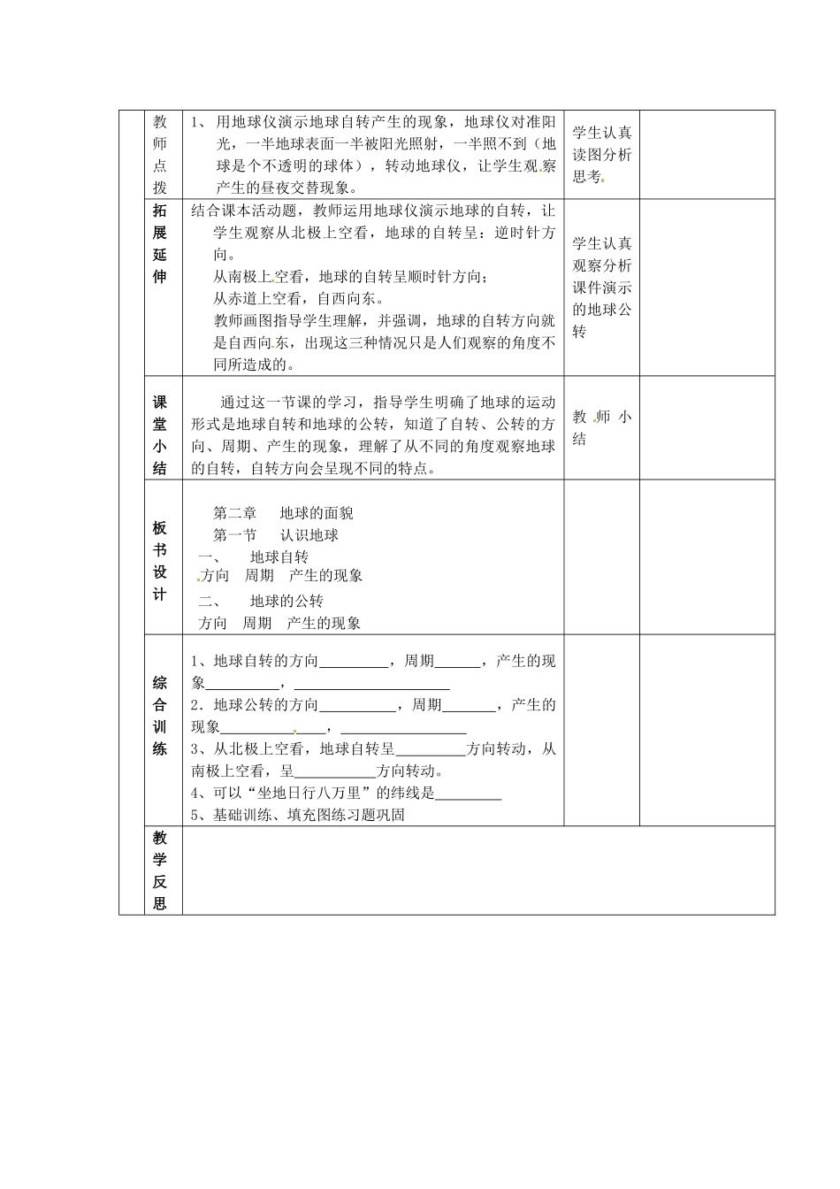 山东省邹平县实验中学七年级地理上册 认识地球 地球的运动教案 湘教版_第2页