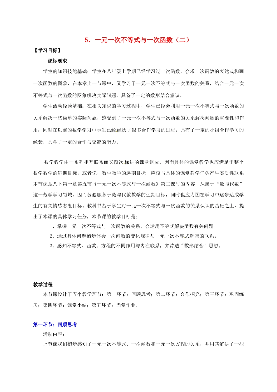 辽宁省灯塔市八年级数学下册 2.5 一元一次不等式与一次函数（第2课时）导学案 （新版）北师大版-（新版）北师大版初中八年级下册数学学案_第1页