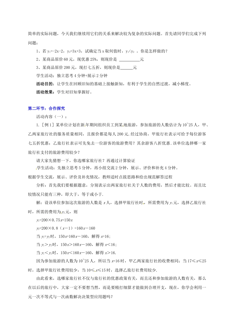辽宁省灯塔市八年级数学下册 2.5 一元一次不等式与一次函数（第2课时）导学案 （新版）北师大版-（新版）北师大版初中八年级下册数学学案_第2页