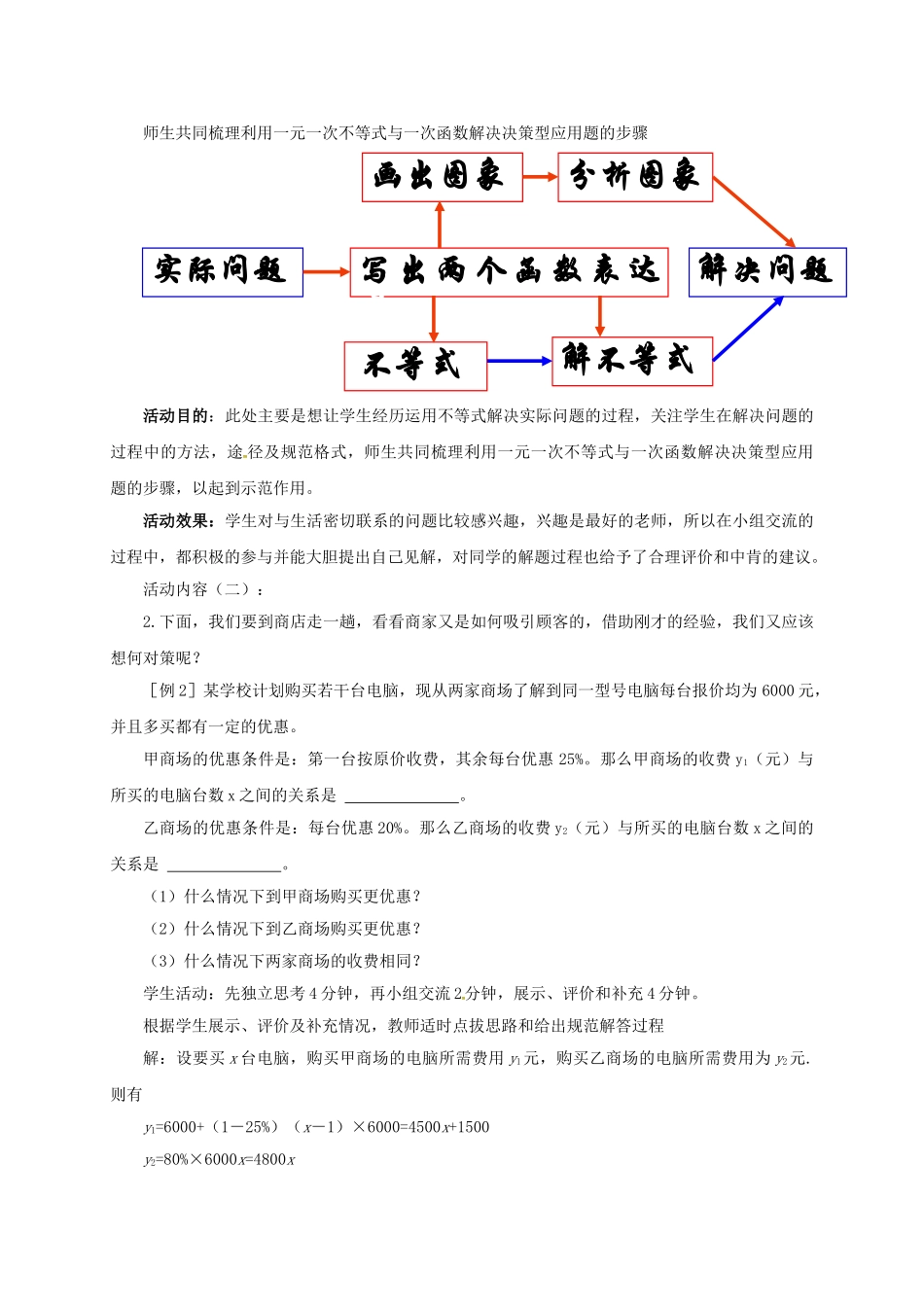 辽宁省灯塔市八年级数学下册 2.5 一元一次不等式与一次函数（第2课时）导学案 （新版）北师大版-（新版）北师大版初中八年级下册数学学案_第3页
