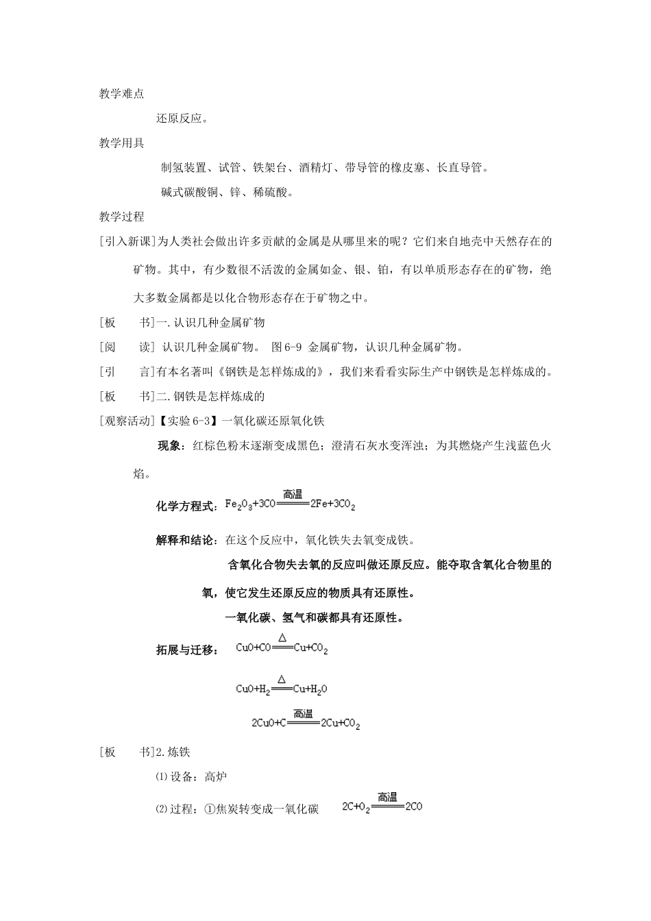 辽宁省凌海市石山初级中学九年级化学 6.2《金属矿物与冶炼》教案二 粤教版_第2页