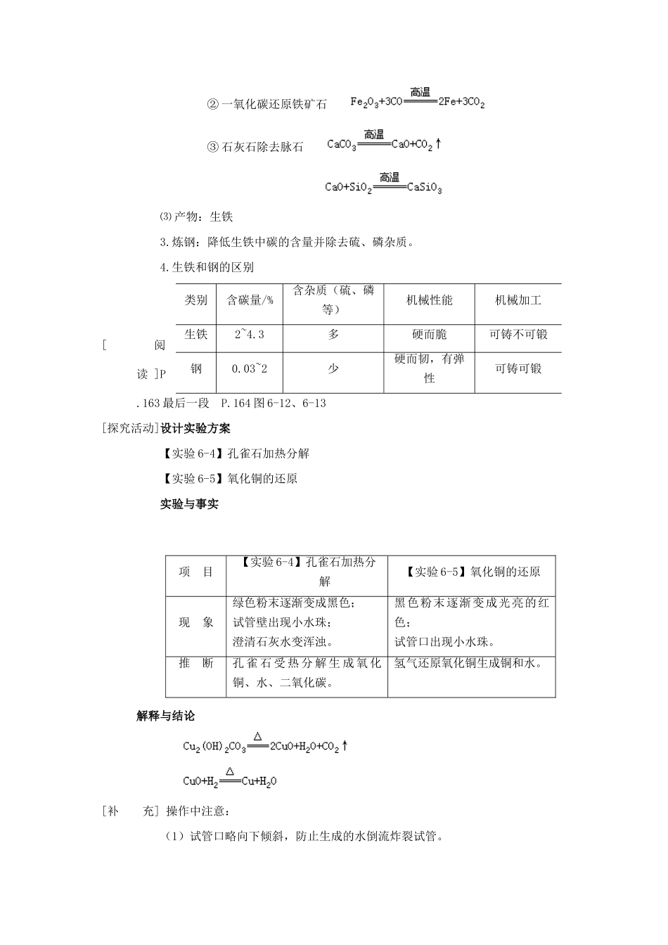 辽宁省凌海市石山初级中学九年级化学 6.2《金属矿物与冶炼》教案二 粤教版_第3页