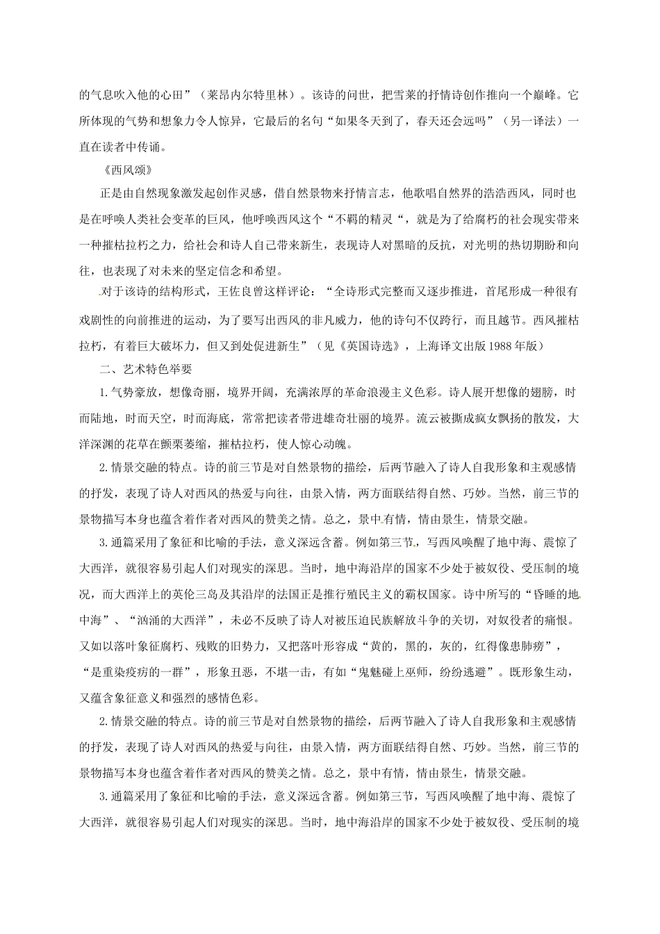 九年级语文下册 11 西风颂学案 长春版-长春版初中九年级下册语文学案_第2页