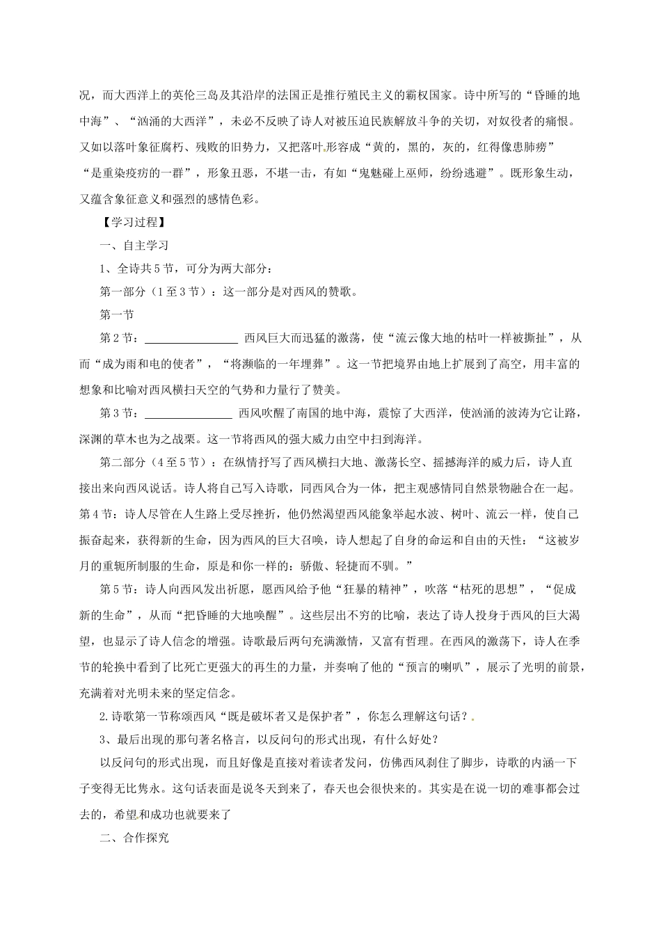 九年级语文下册 11 西风颂学案 长春版-长春版初中九年级下册语文学案_第3页