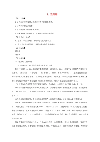 九年级语文下册 11 西风颂学案 长春版-长春版初中九年级下册语文学案