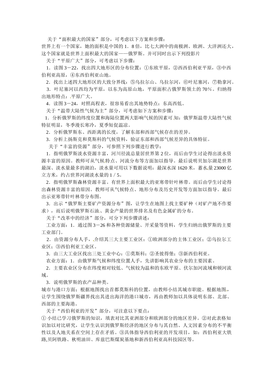山东省滨州市滨城区市中街道办事处蒲城中学七年级地理下册 第三章 第三节 俄罗斯教案 （新版）湘教版_第2页