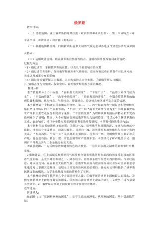 山东省滨州市滨城区市中街道办事处蒲城中学七年级地理下册 第三章 第三节 俄罗斯教案 （新版）湘教版