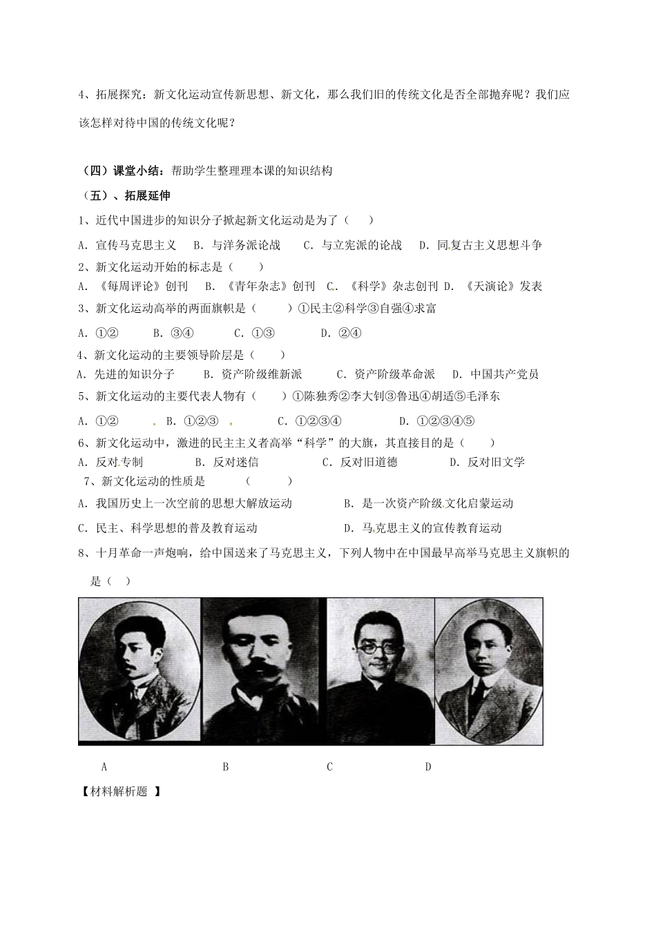 四川省成都市八年级历史上册 第8课 新文化运动教案 岳麓版-岳麓版初中八年级上册历史教案_第2页