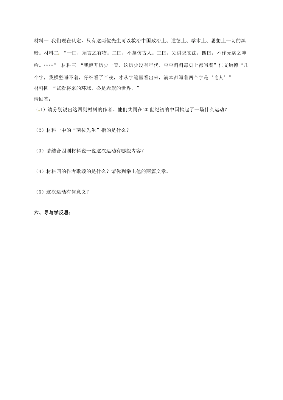 四川省成都市八年级历史上册 第8课 新文化运动教案 岳麓版-岳麓版初中八年级上册历史教案_第3页