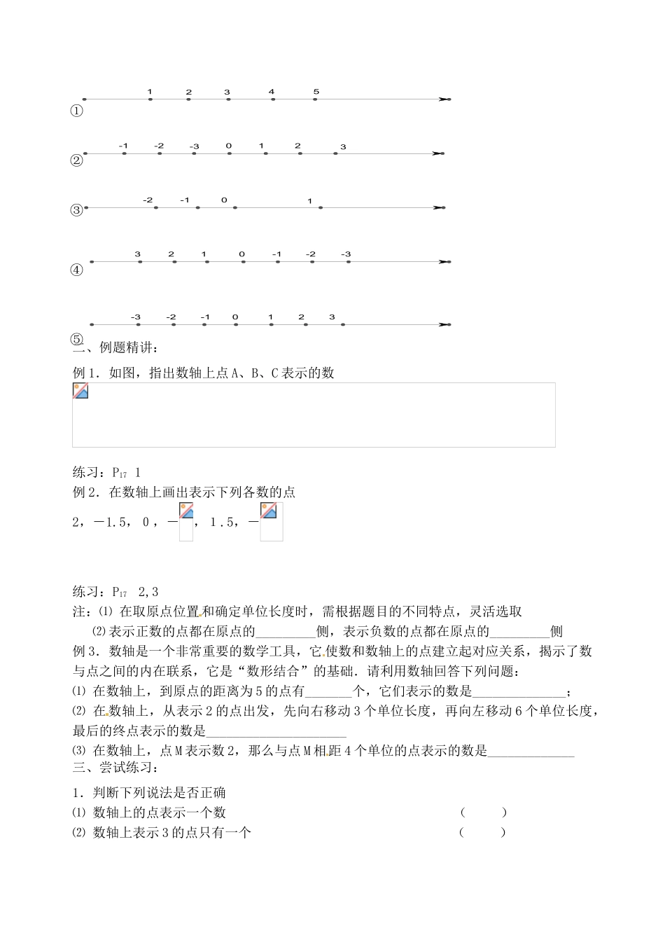 江苏省沭阳县广宇学校七年级数学：2.2《数轴(1)》学案_第2页