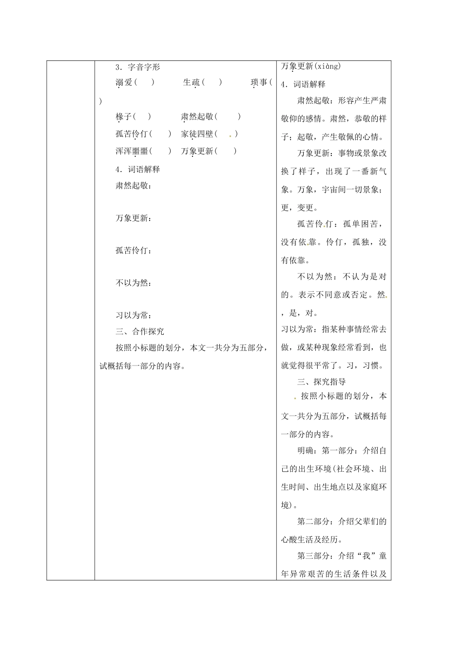 陕西省山阳县八年级语文下册 第一单元 5 我的童年学案1 （新版）新人教版-（新版）新人教版初中八年级下册语文学案_第2页