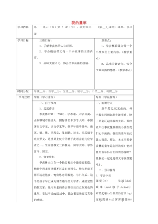 陕西省山阳县八年级语文下册 第一单元 5 我的童年学案1 （新版）新人教版-（新版）新人教版初中八年级下册语文学案