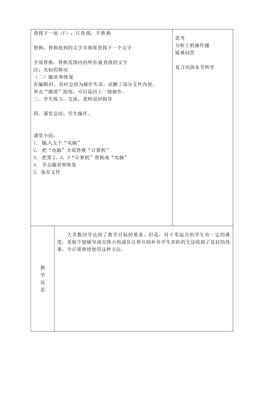 山东省烟台20中中学初中信息技术 1.1《编辑文章》教案_第3页