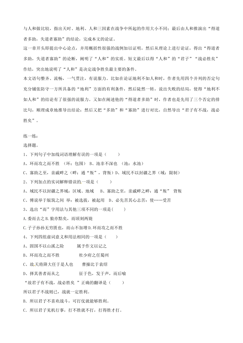 九年级语文下册 第18课《孟子》两章学案 新人教版-新人教版初中九年级下册语文学案_第2页