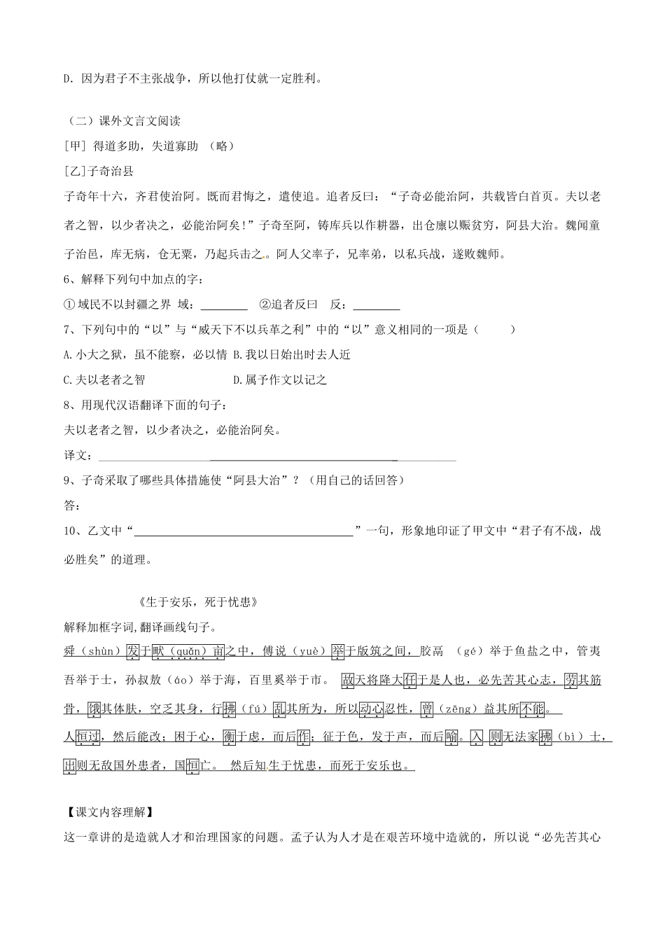 九年级语文下册 第18课《孟子》两章学案 新人教版-新人教版初中九年级下册语文学案_第3页