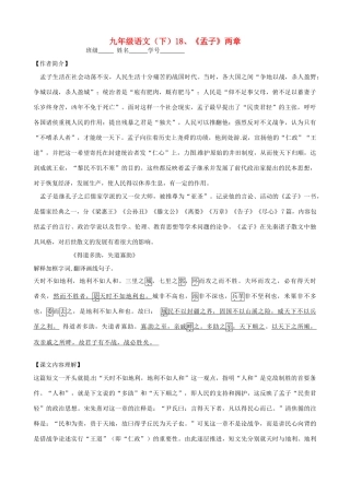 九年级语文下册 第18课《孟子》两章学案 新人教版-新人教版初中九年级下册语文学案