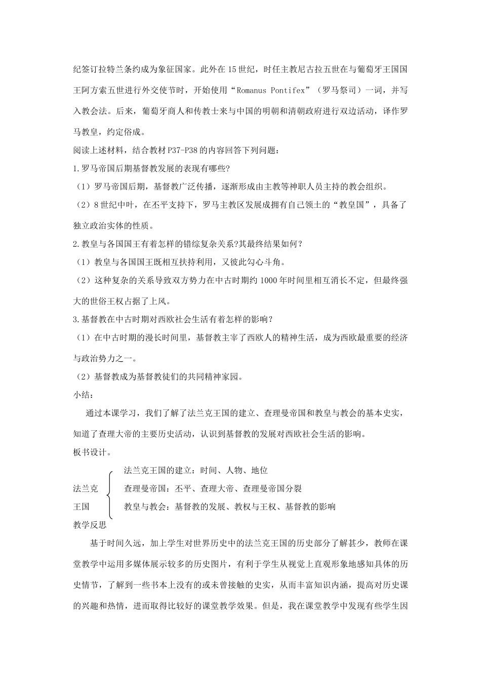 九年级历史上册 第三单元 中古时期的欧亚国家 第7课 法兰克王国教案 岳麓版-岳麓版初中九年级上册历史教案_第3页