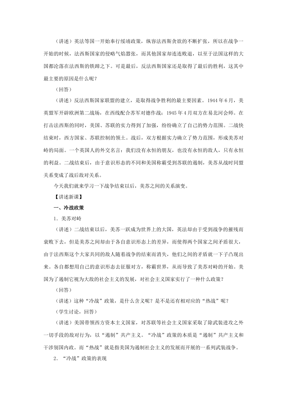 九年级历史下册 第七单元 第14课 冷战中的对峙教案1 新人教版-新人教版初中九年级下册历史教案_第2页