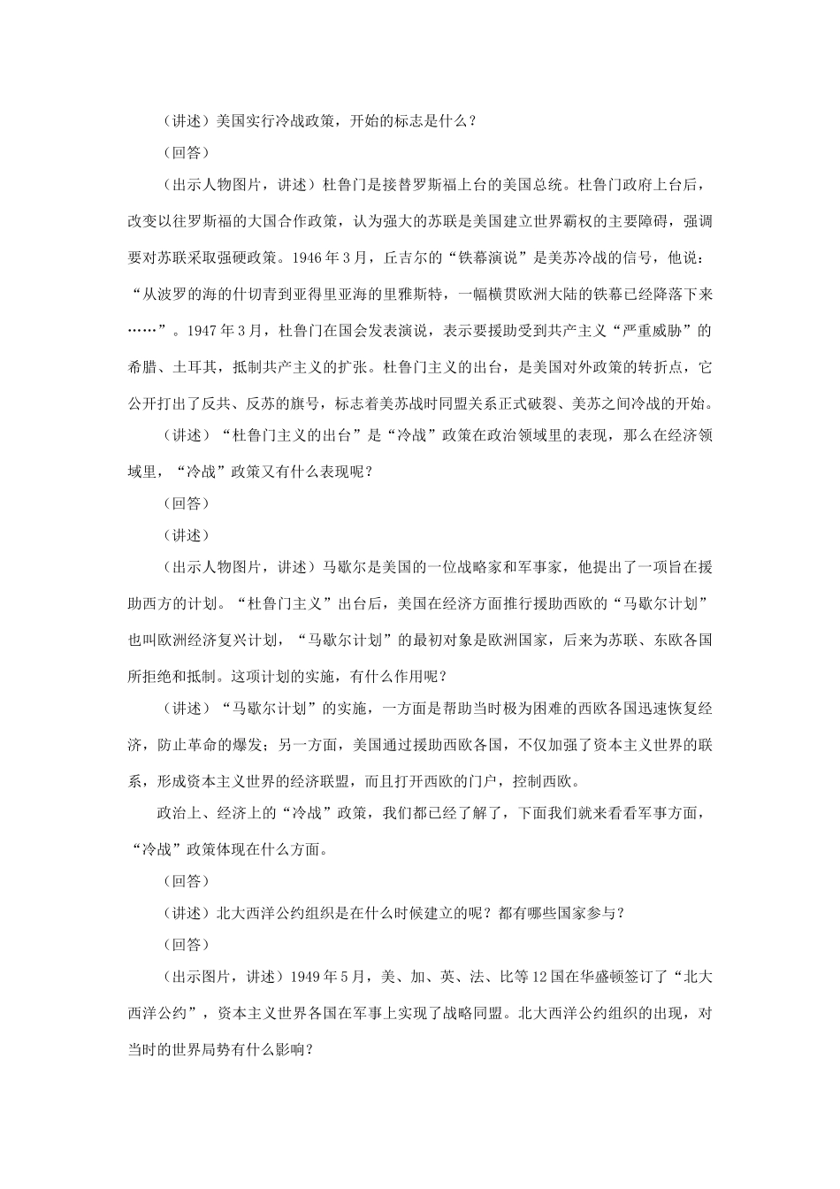 九年级历史下册 第七单元 第14课 冷战中的对峙教案1 新人教版-新人教版初中九年级下册历史教案_第3页