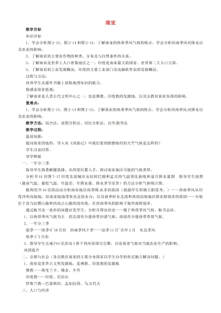 山东省胶南市理务关镇中心中学七年级地理下册 7.3 西亚教案2 湘教版