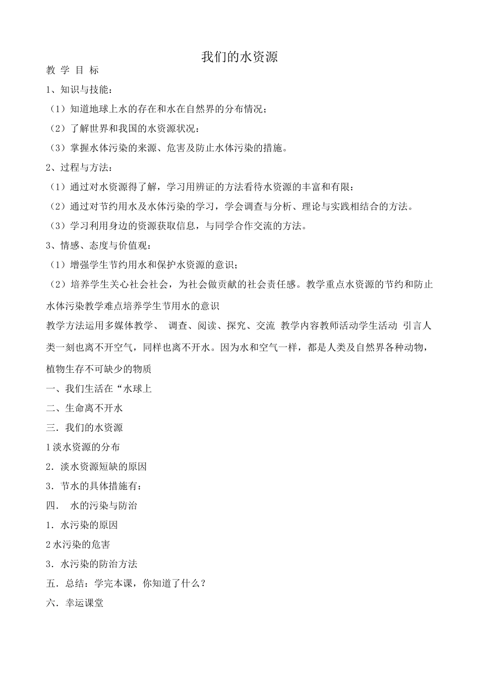 粤教版九年级化学我们的水资源_第1页