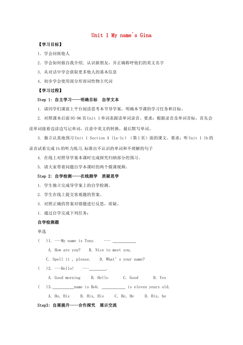 秋七年级英语上册 Unit 1 My name’s Gina Section A（1a-1c）导学案 （新版）人教新目标版-（新版）人教新目标版初中七年级上册英语学案_第1页