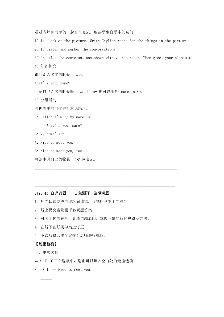 秋七年级英语上册 Unit 1 My name’s Gina Section A（1a-1c）导学案 （新版）人教新目标版-（新版）人教新目标版初中七年级上册英语学案_第2页