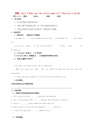 山东省淄博市高青县八年级英语下册 Unit 8 What are the shirts made of Section A（2a-2d）导学案 鲁教版五四制-鲁教版五四制初中八年级下册英语学案