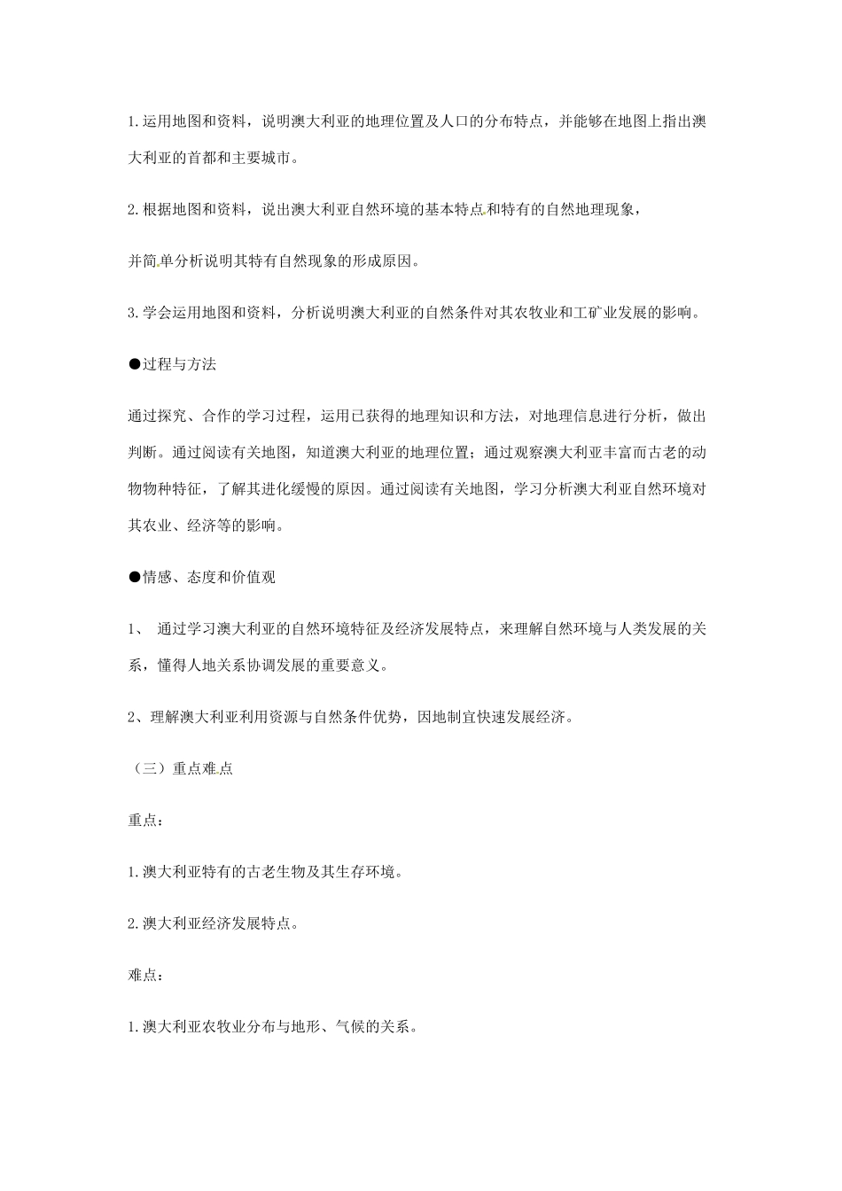 重庆市云阳县高阳中学七年级地理下册《澳大利亚》说课稿_第2页