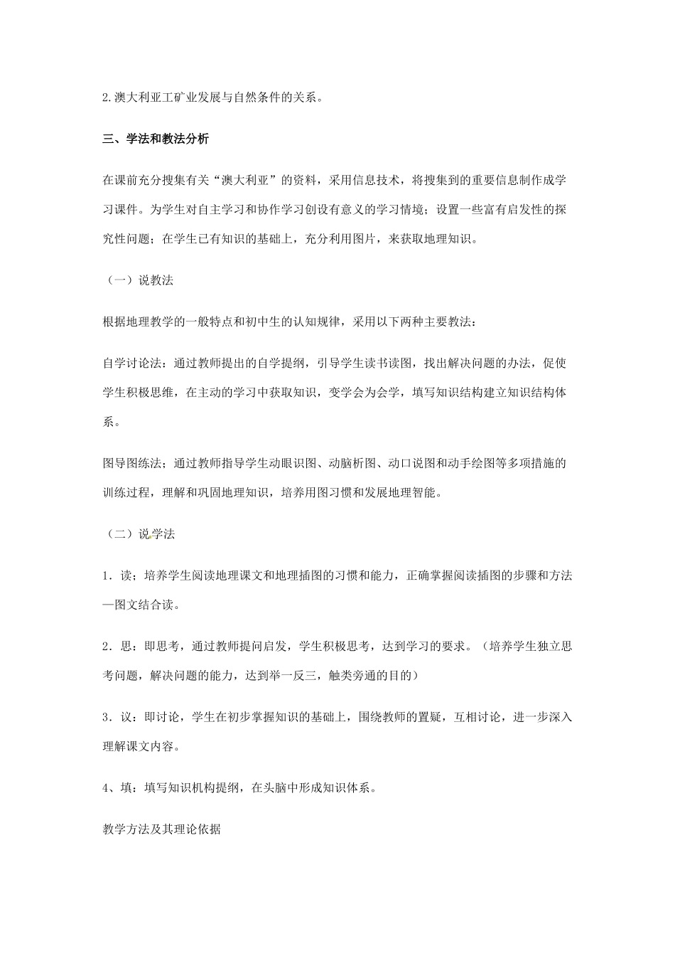 重庆市云阳县高阳中学七年级地理下册《澳大利亚》说课稿_第3页