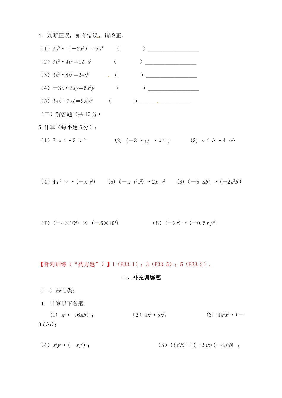 江苏省无锡市蠡园中学七年级数学《单项式乘单项式》学案 _第2页