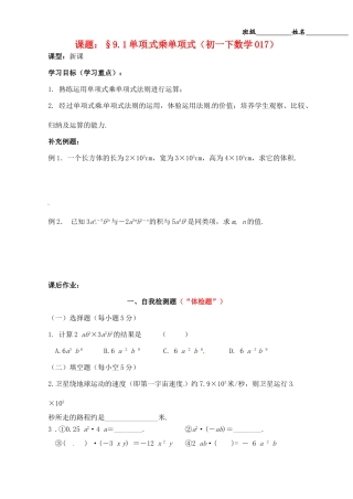 江苏省无锡市蠡园中学七年级数学《单项式乘单项式》学案 