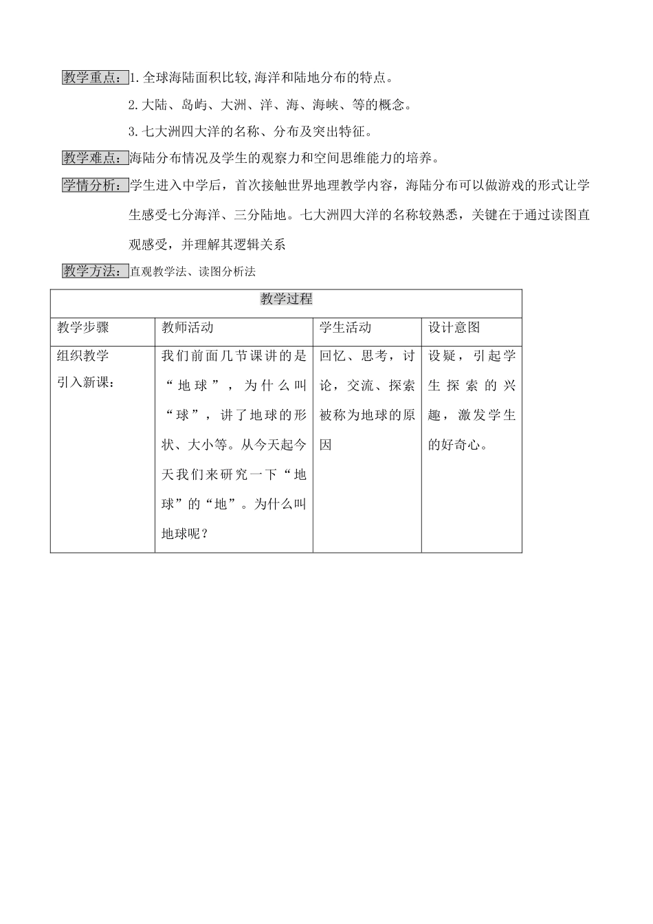 湘教版七年级地理上册世界的海陆分布_第2页