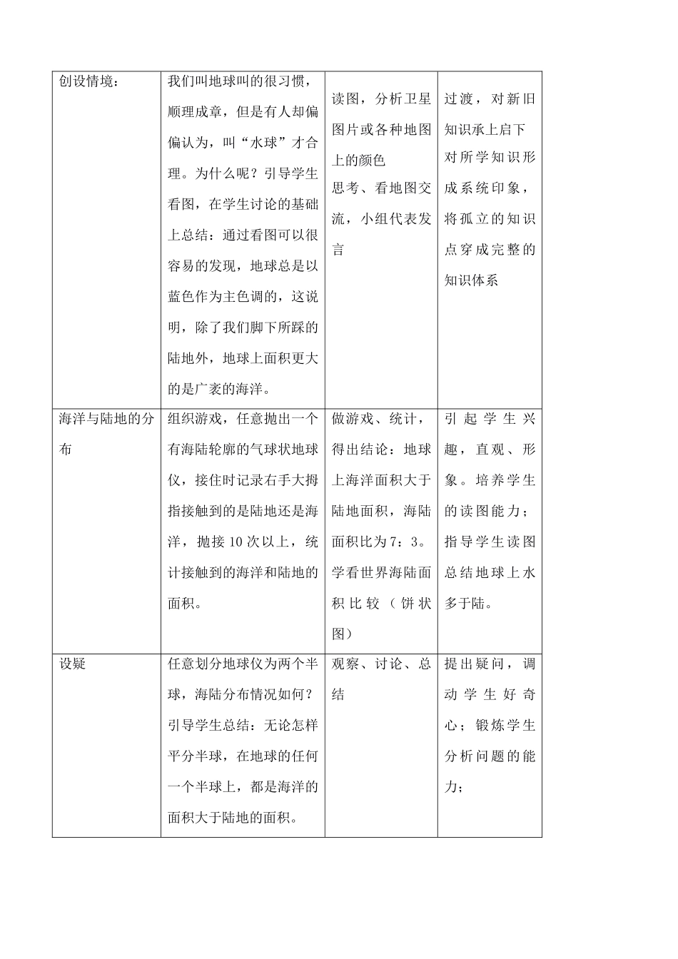 湘教版七年级地理上册世界的海陆分布_第3页