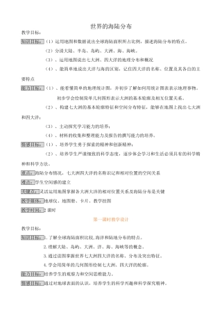 湘教版七年级地理上册世界的海陆分布