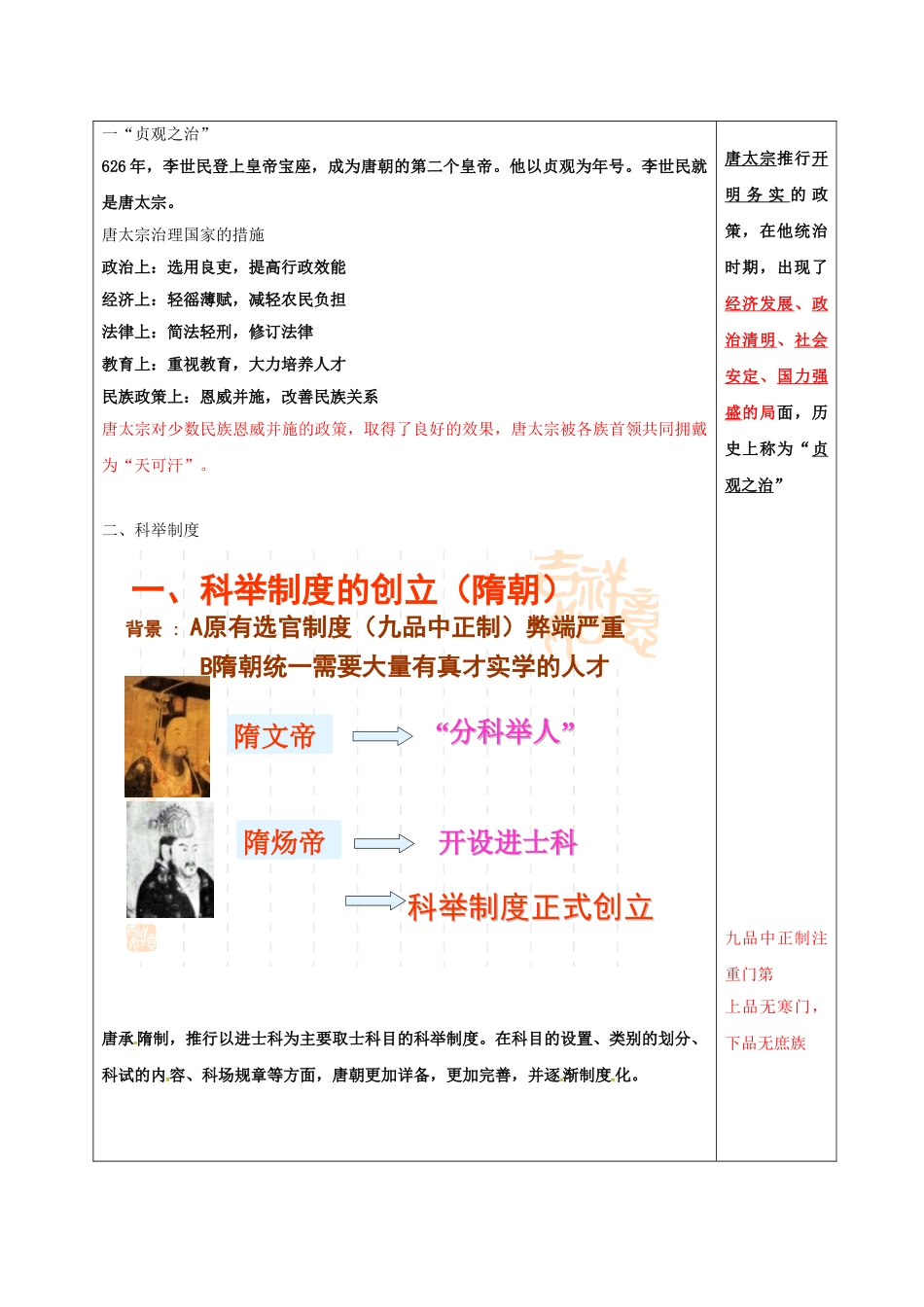 江苏省中考历史复习 第3课时 中国古代史考点三 繁荣与开放的社会教案-人教版初中九年级全册历史教案_第2页