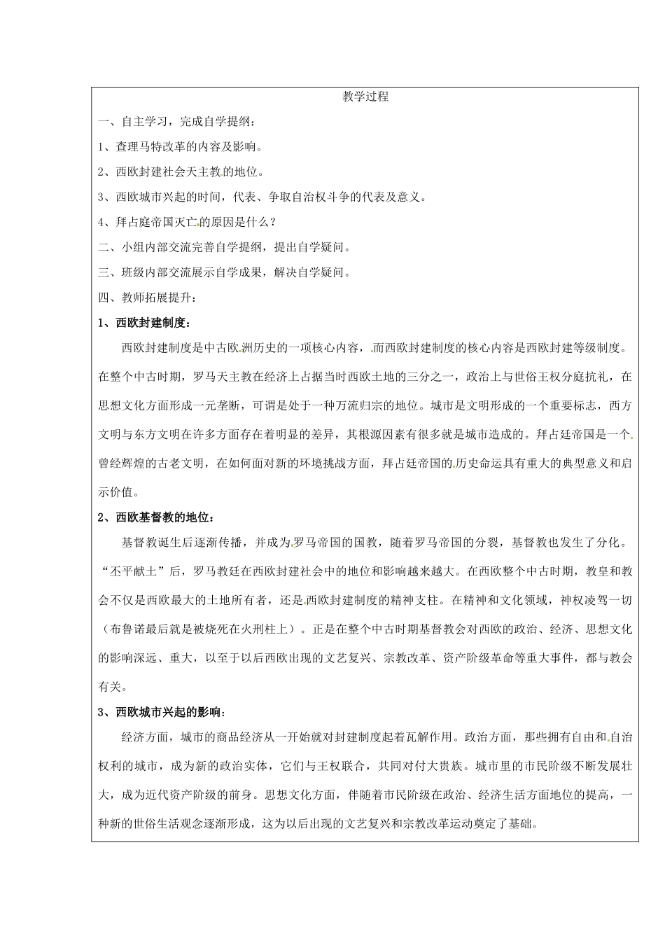 山东省泰安市岱岳区徂徕镇第一中学九年级历史上册《第二单元 第5课 中古欧洲社会》教学案 新人教版_第3页