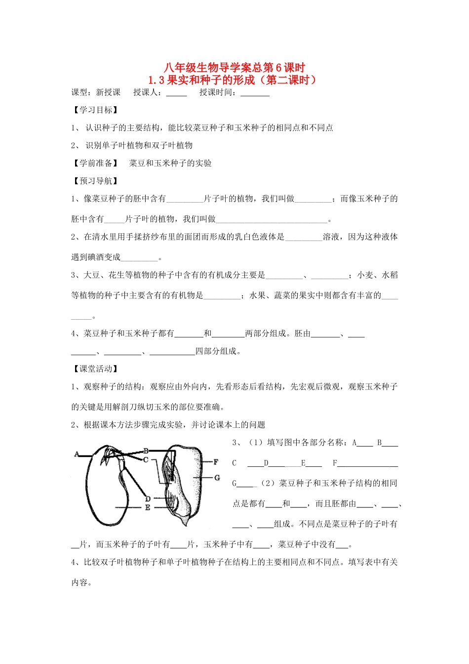 山东省重点中学八年级生物上册 1.3第二课时《果实和种子的形成》 济南版_第1页