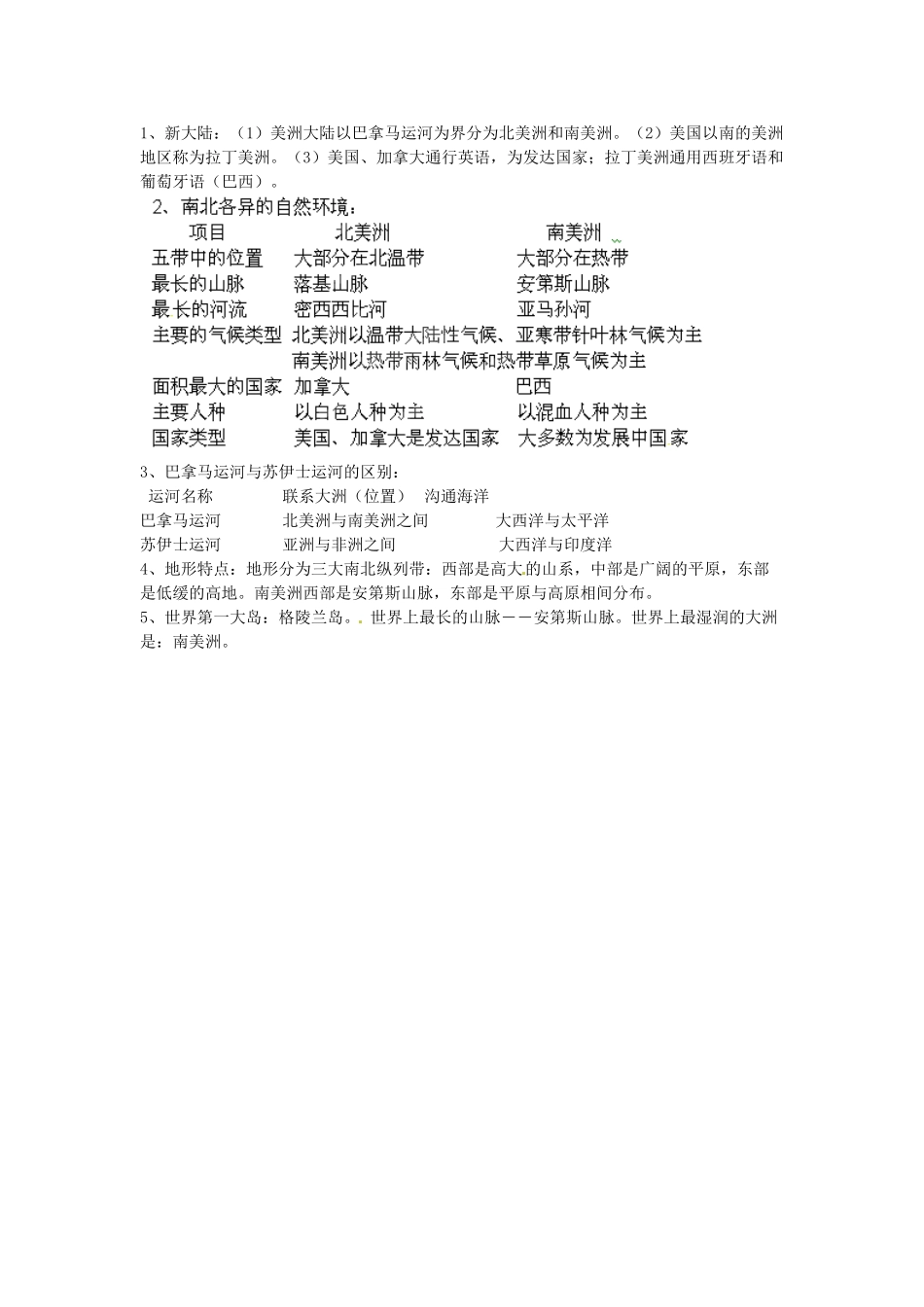 陕西省神木县大保当初级中学七年级地理下册 6.1 亚洲及欧洲教案 湘教版_第2页