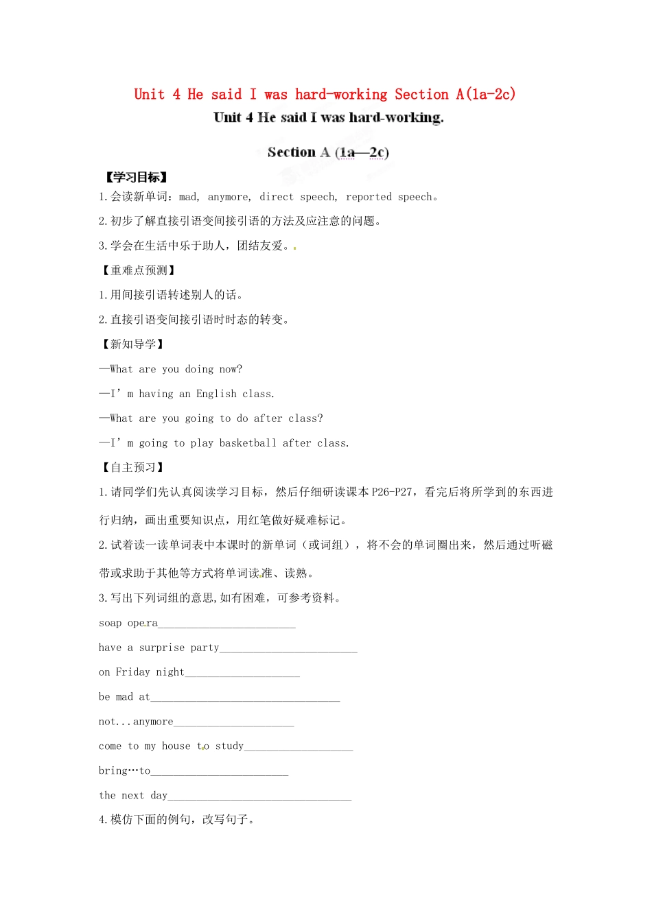 江西省金溪县第二中学八年级英语下册 Unit 4 He said I was hard-working Section A(1a-2c)导学案 人教新目标版_第1页