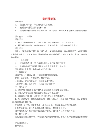江苏省盐城市亭湖新区实验学校九年级语文上册 名著推荐 格列佛游记学案 苏教版