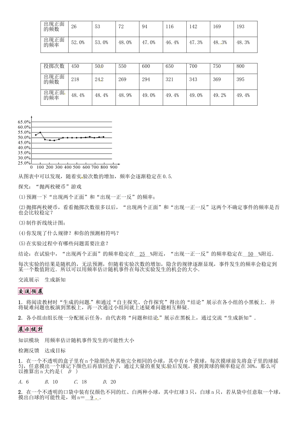 秋九年级数学上册 第25章 随机事件的概率 随机事件发生的可能性的预测导学案 （新版）华东师大版-（新版）华东师大版初中九年级上册数学学案_第2页