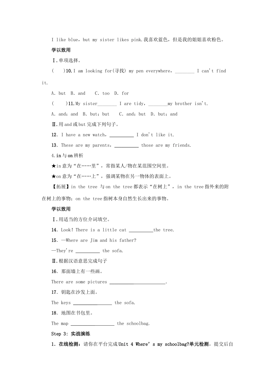 秋七年级英语上册 Unit 4 Where’s my schoolbag复习导学案 （新版）人教新目标版-（新版）人教新目标版初中七年级上册英语学案_第3页