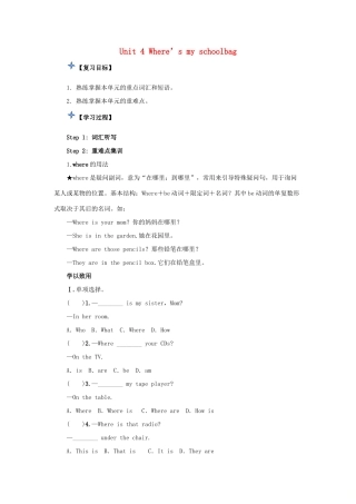 秋七年级英语上册 Unit 4 Where’s my schoolbag复习导学案 （新版）人教新目标版-（新版）人教新目标版初中七年级上册英语学案