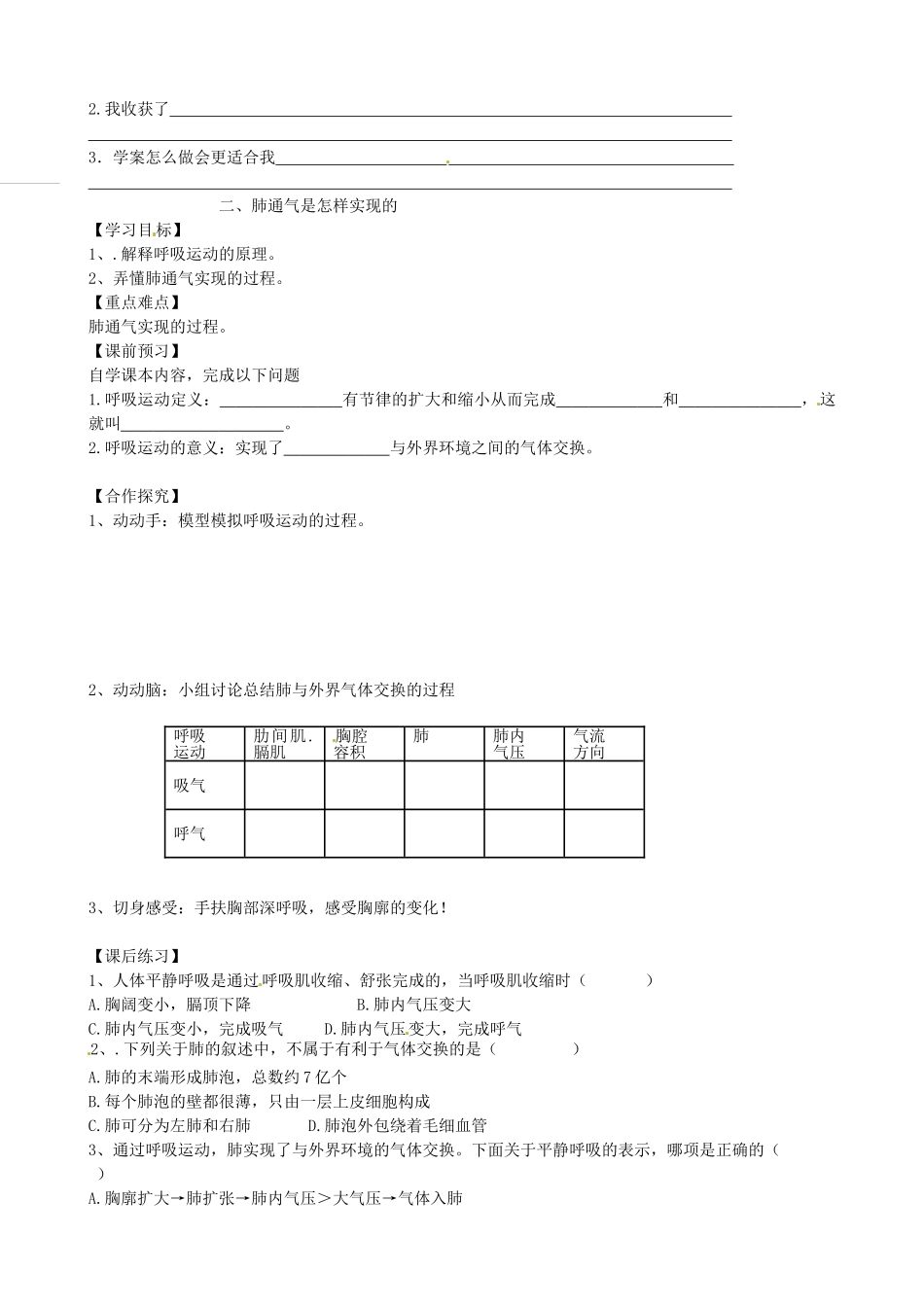 重庆市江津五中七年级生物下册 第三章 健肺强身 精力充沛 第一节 呼吸学案（无答案）_第2页