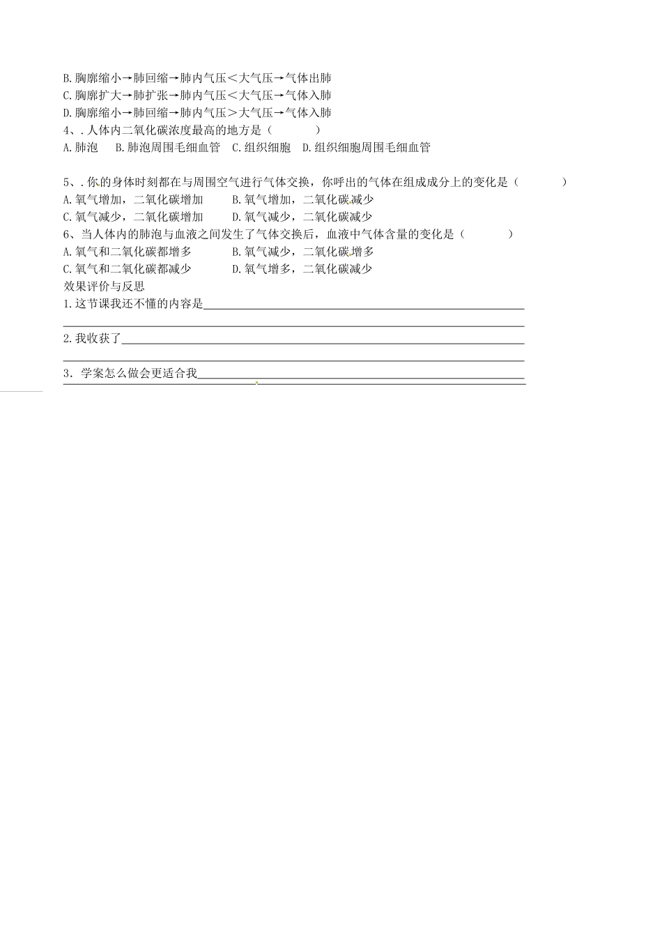 重庆市江津五中七年级生物下册 第三章 健肺强身 精力充沛 第一节 呼吸学案（无答案）_第3页