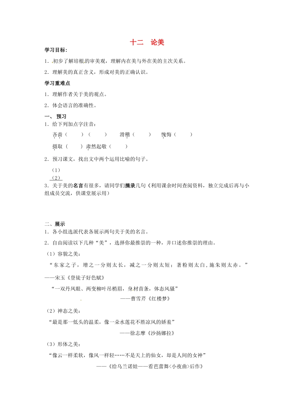 秋九年级语文上册 12《论美》学案 苏教版-苏教版初中九年级上册语文学案_第1页